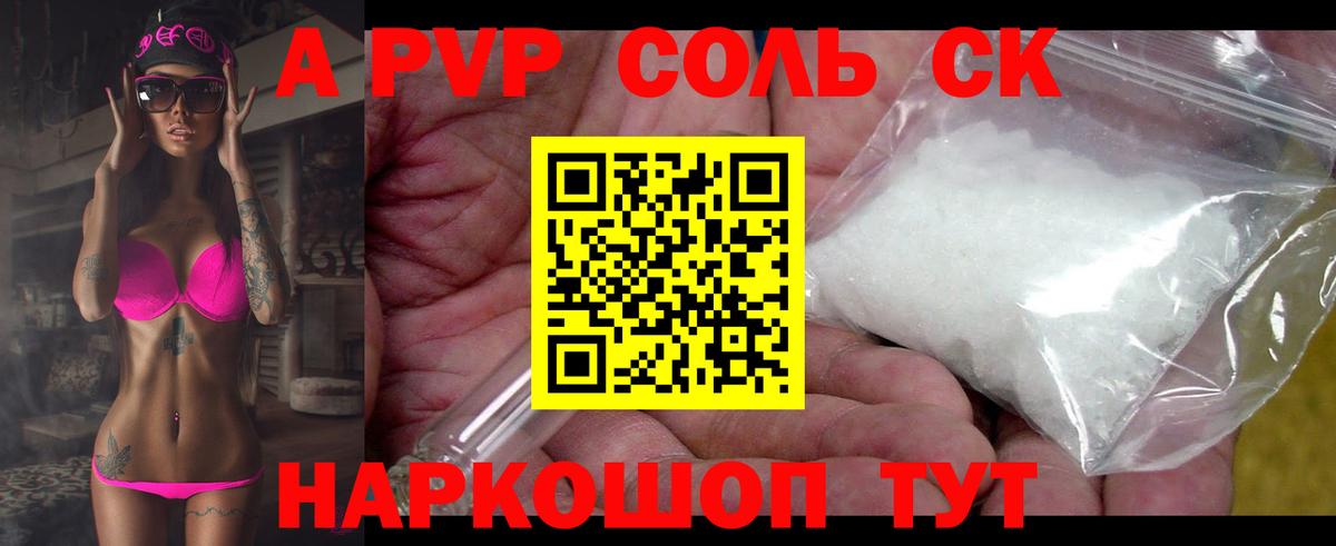 A PVP Crystall Мичуринск