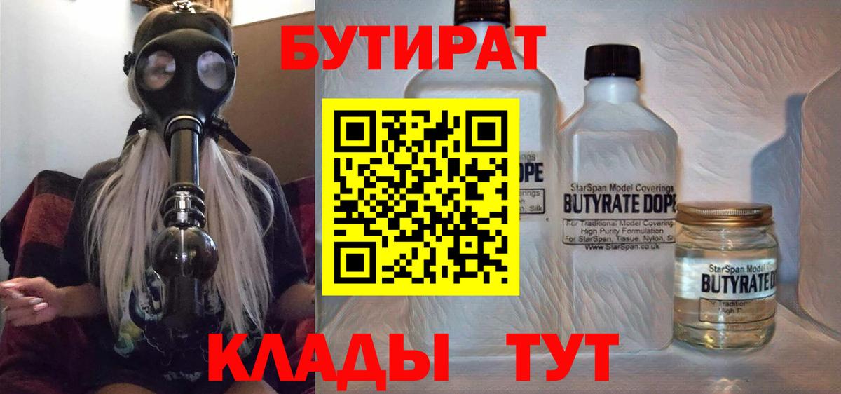 Бутират оксана Мичуринск
