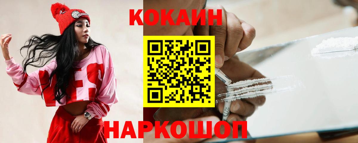 Cocaine 97% Мичуринск