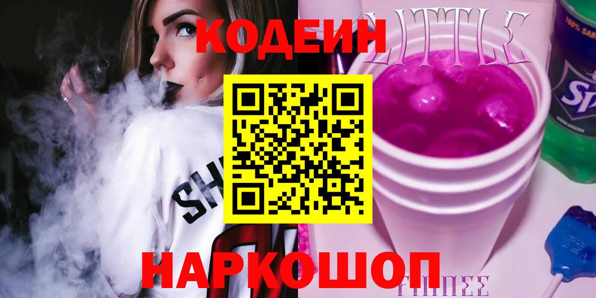 Мичуринск  Кодеин напиток Lean (лин)  Кодеиновый сироп Lean напиток Lean (лин)  Вход с VPN 