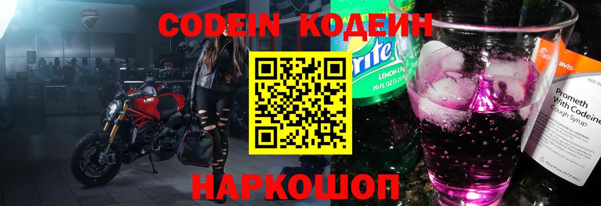 Кодеин напиток Lean (лин) Мичуринск