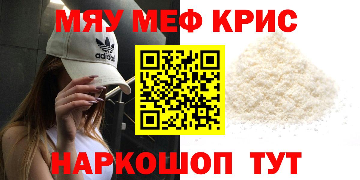 Меф мяу мяу кристаллы Мичуринск