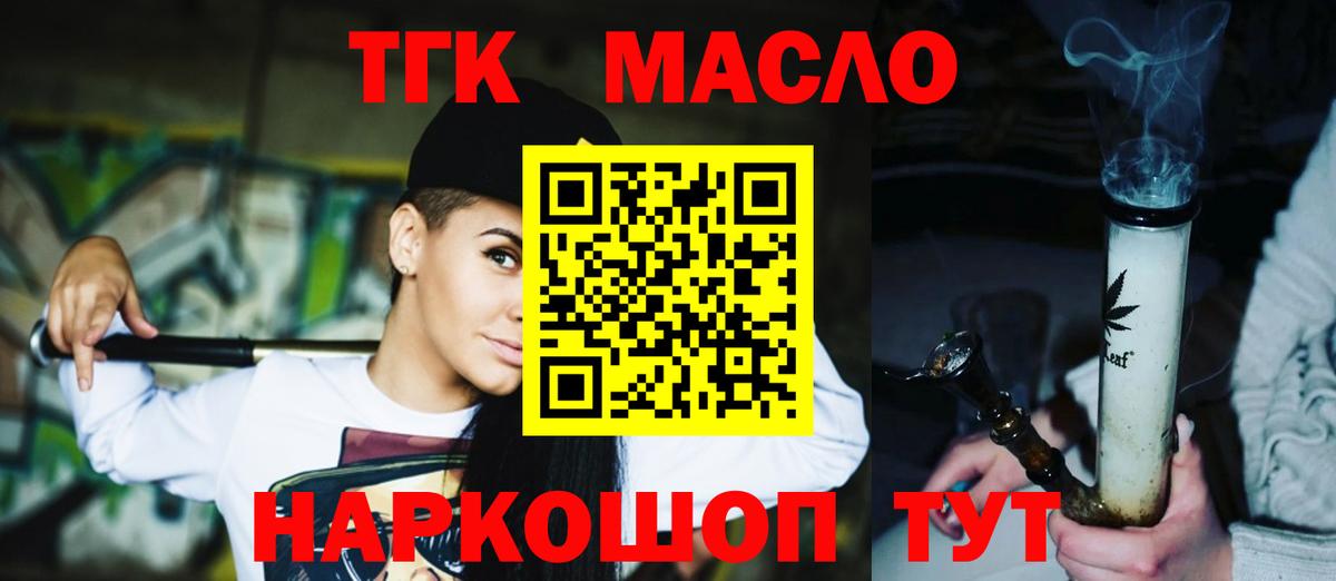 Дистиллят ТГК THC oil Мичуринск