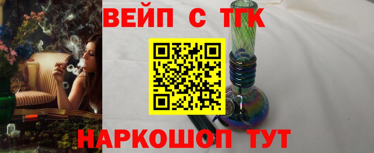 ТГК жижа  Вход с VPN  Мичуринск 